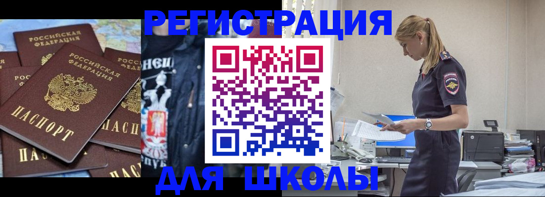 регистрация для школы в Кувандыке